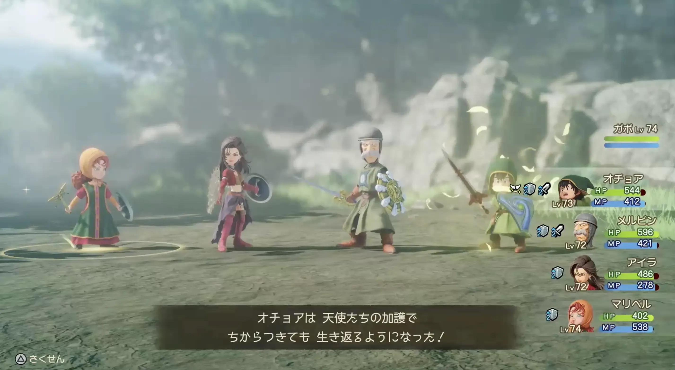 天使の守りをかけておく