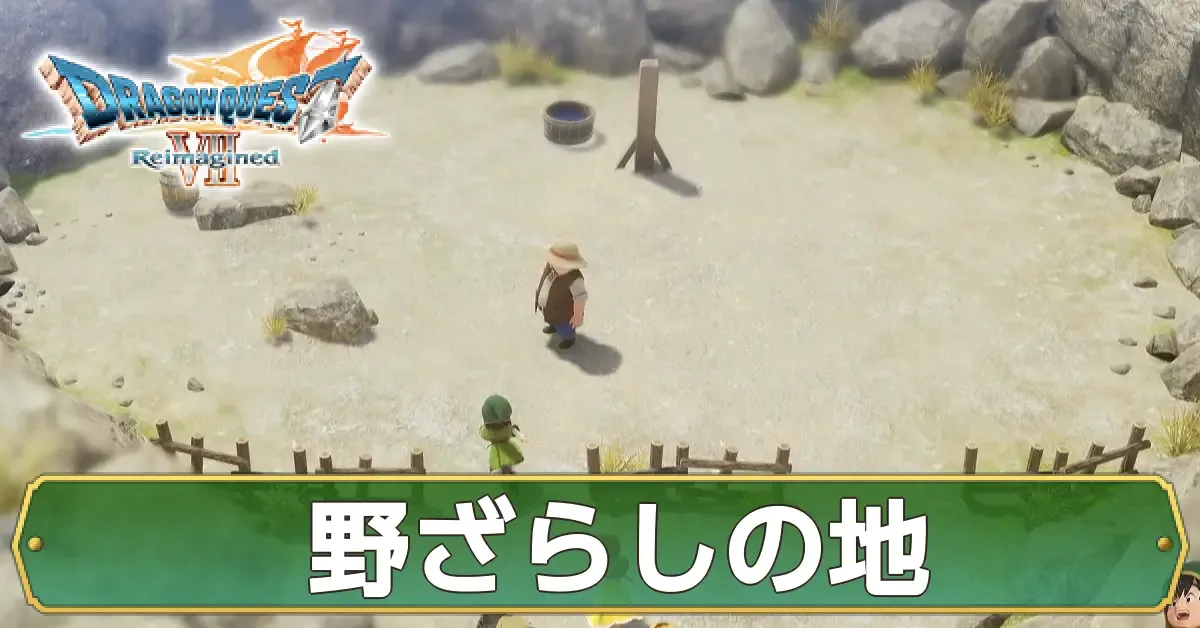 野ざらしの地のマップ