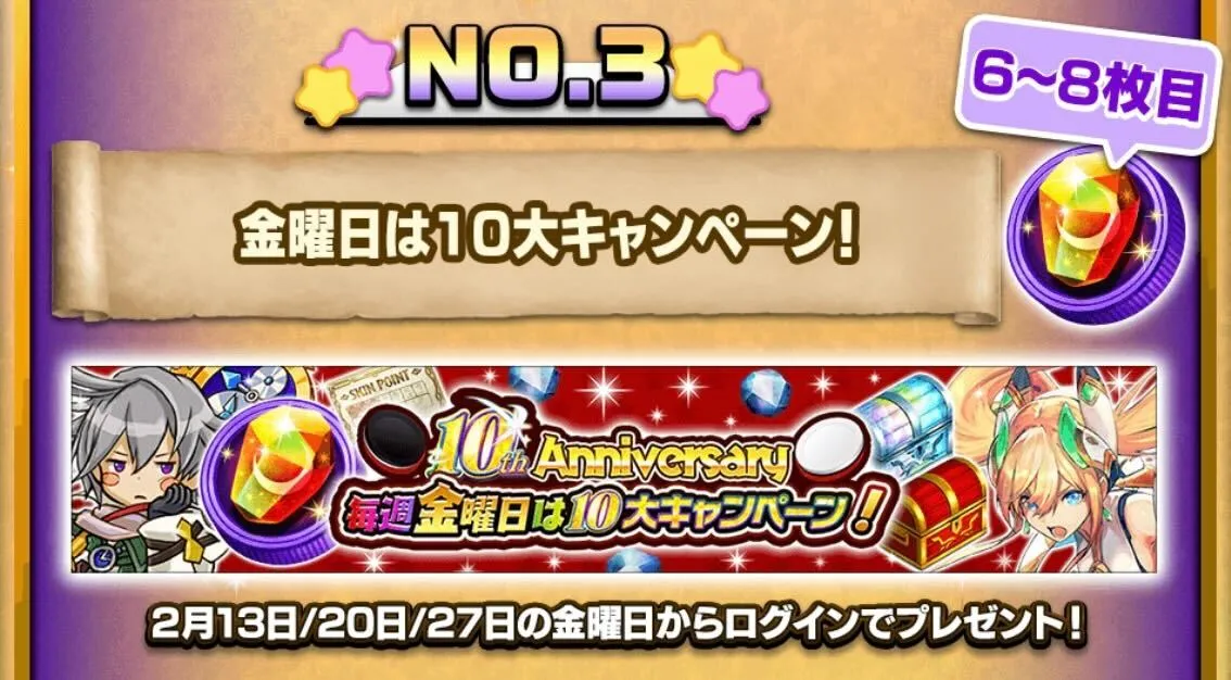 金曜日のログボ