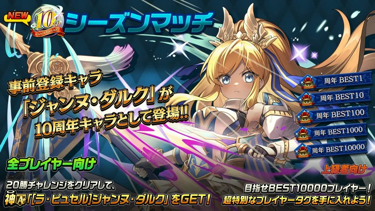 シーズンマッチミッション