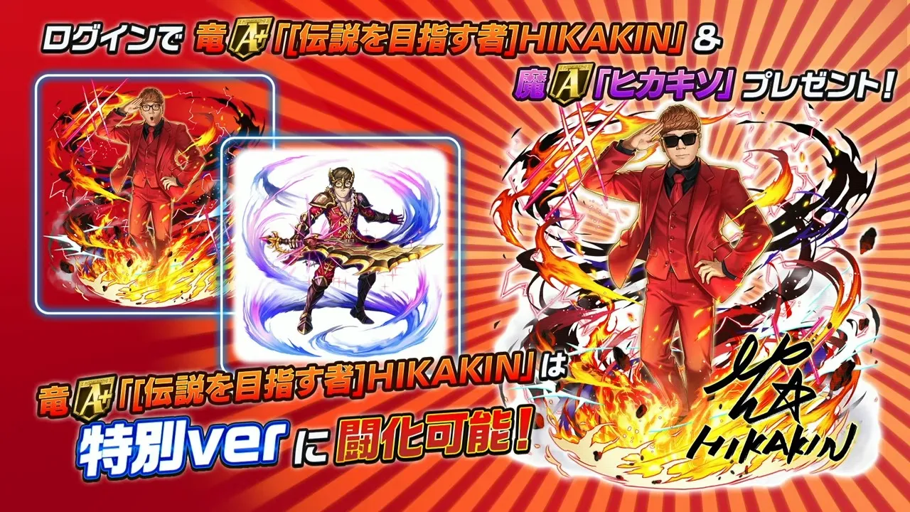 ヒカキンログボ