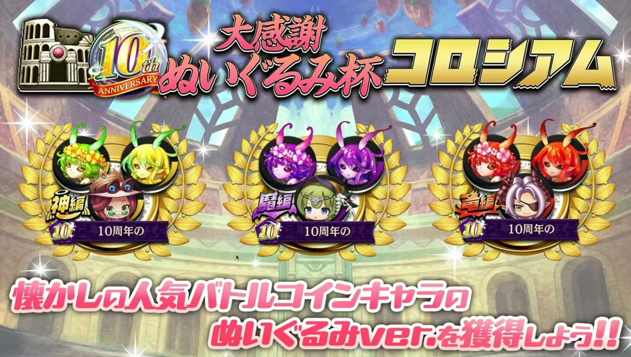 ぬいぐるみ杯コロシアム