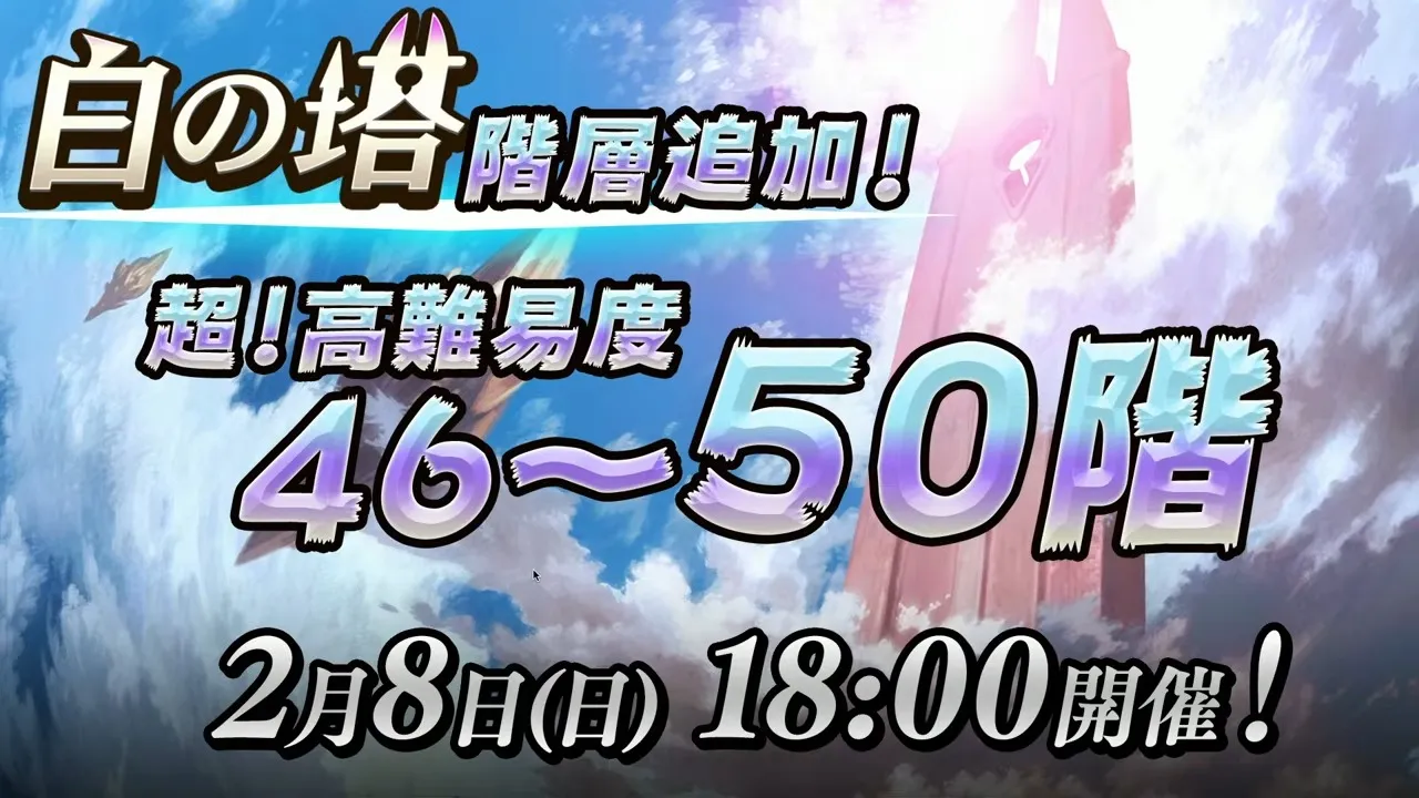 白の塔の階層追加