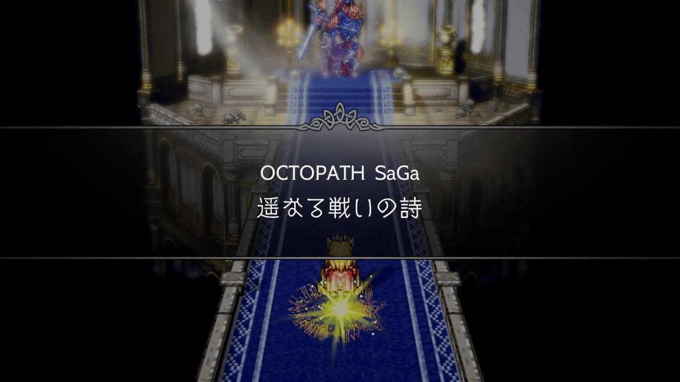OCTOPATH SaGa