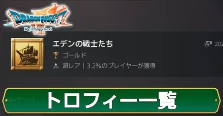 トロフィーアイキャッチ