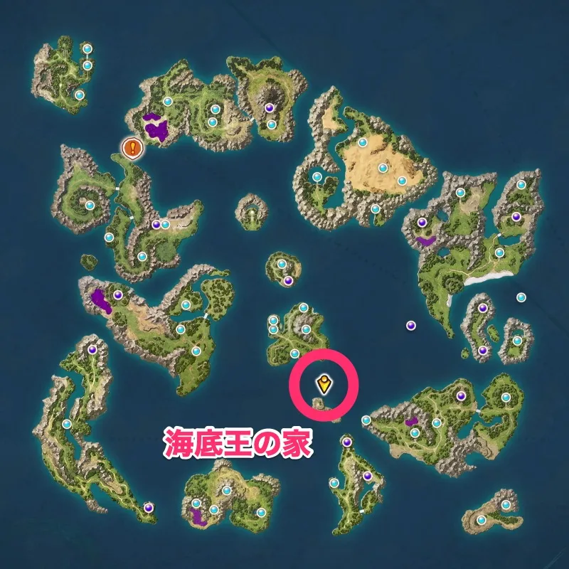 海底王の家の場所