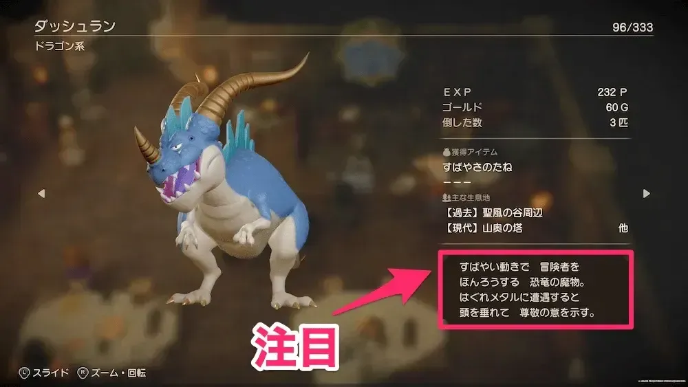 ダッシュランのモンスター紹介文