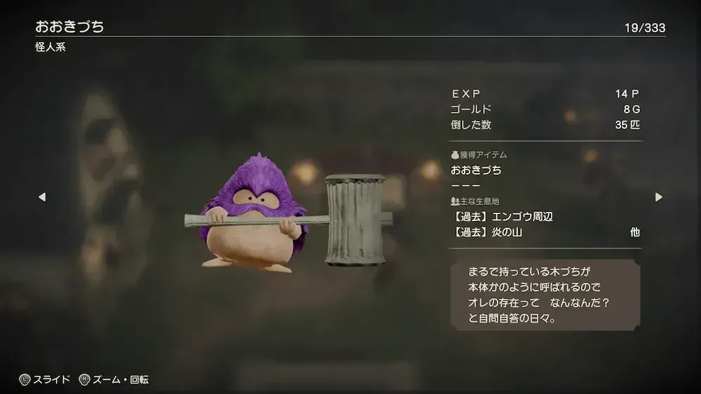 おおきづちのモンスター紹介文