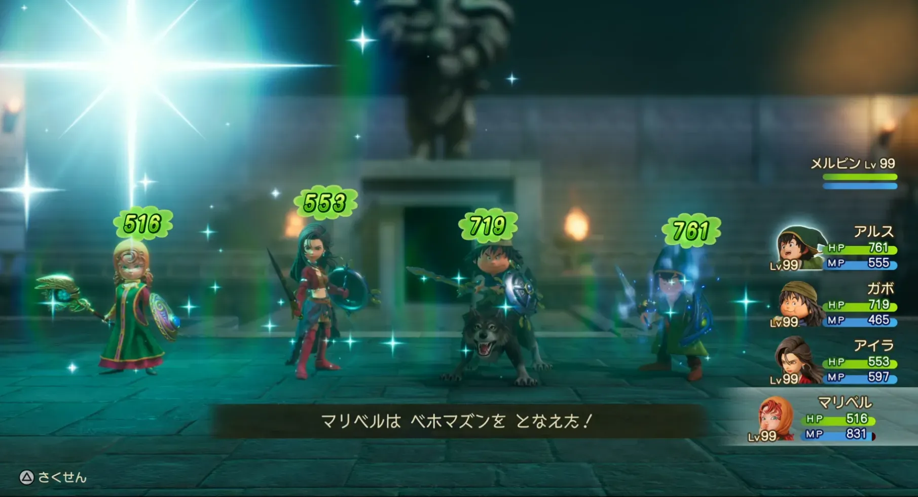 ベホマズンで回復