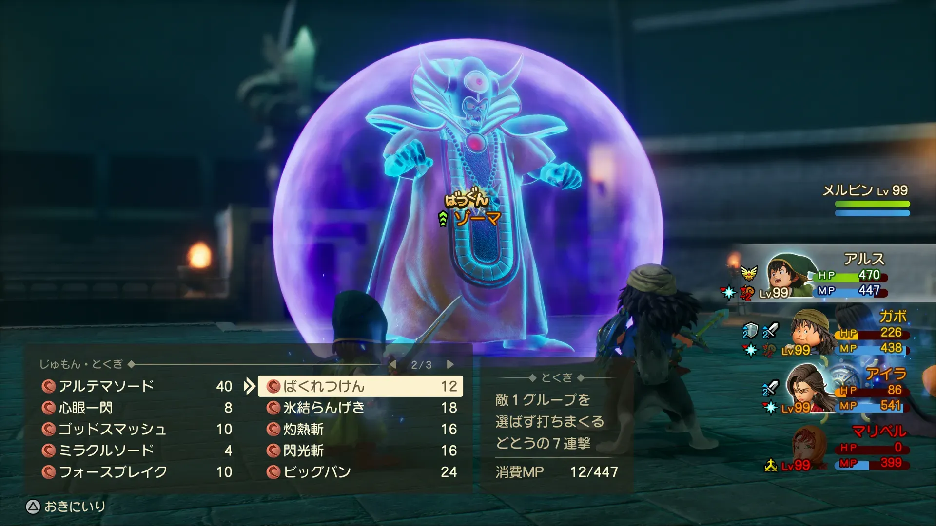 ばくれつけんが雷属性化