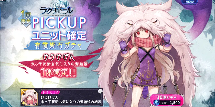 PICKUPけうけげん末っ子花魁お気に入りの髪結娘確定有償姫石ガチャ