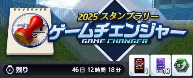 ゲームチェンジャー