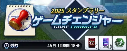 ゲームチェンジャー画像