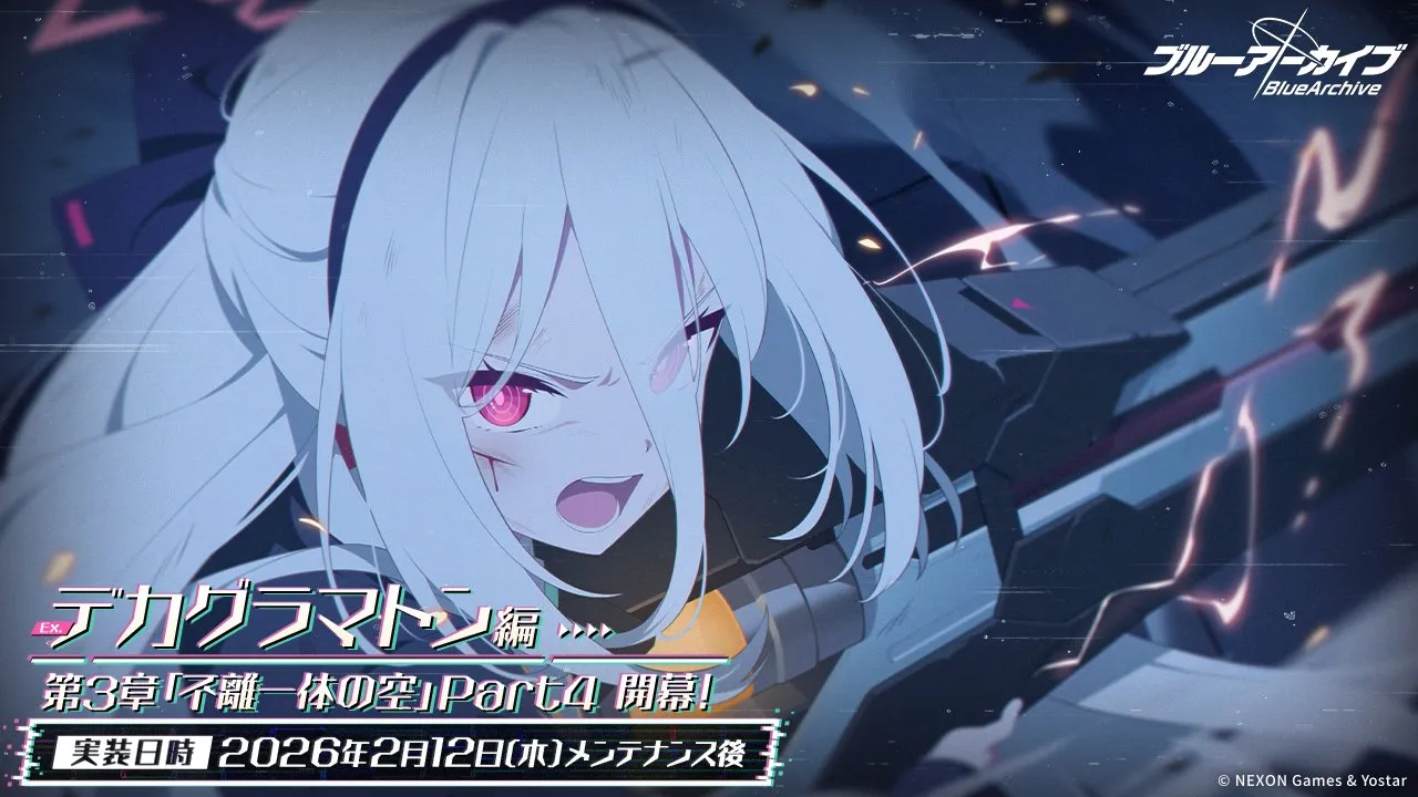 デカグラマトン編第3章「不離一体の空」