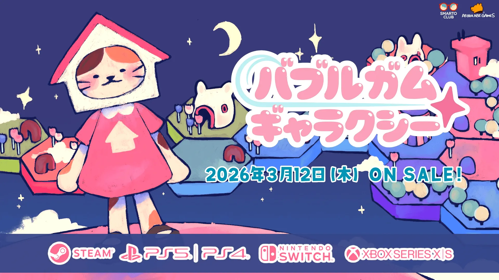 バブルガムギャラクシー