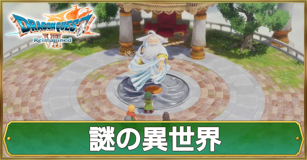 謎の異世界のマップ