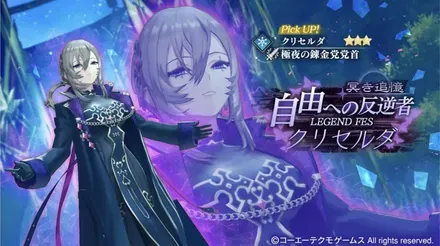 【レスレリ】冥き追憶 自由への反逆者 クリセルダ LEGEND FES ガチャシミュレーターのサムネイル