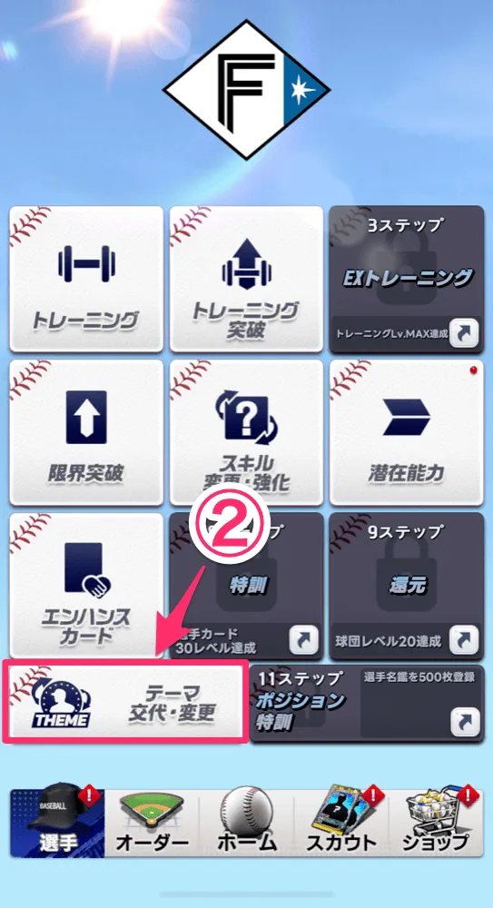 テーマ交換やり方2