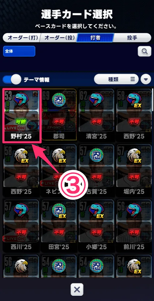 テーマ交換やり方3