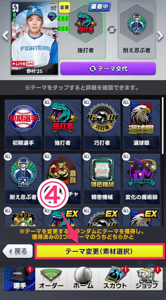 テーマ交換やり方4