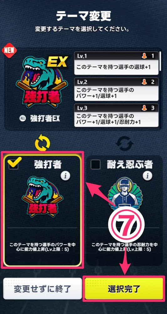 テーマ交換やり方7