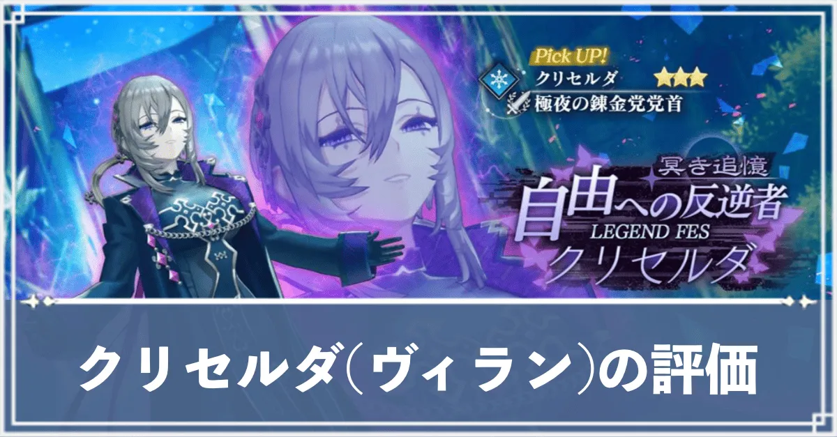 クリセルダ(ヴィラン) アイキャッチ