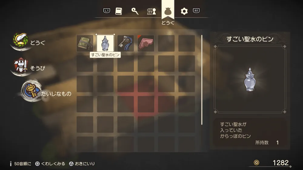 すごい聖水のビン