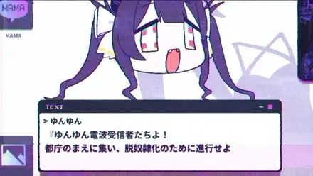 ゆんゆん電波シンドローム