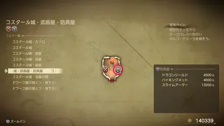 ドラゴンシールドの販売店