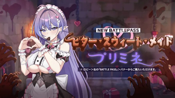 新規バトルパス