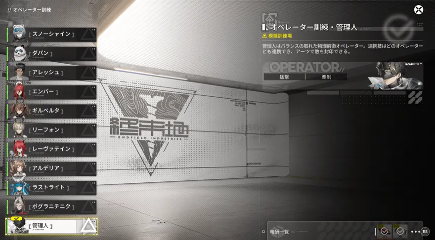 オペレータ訓練