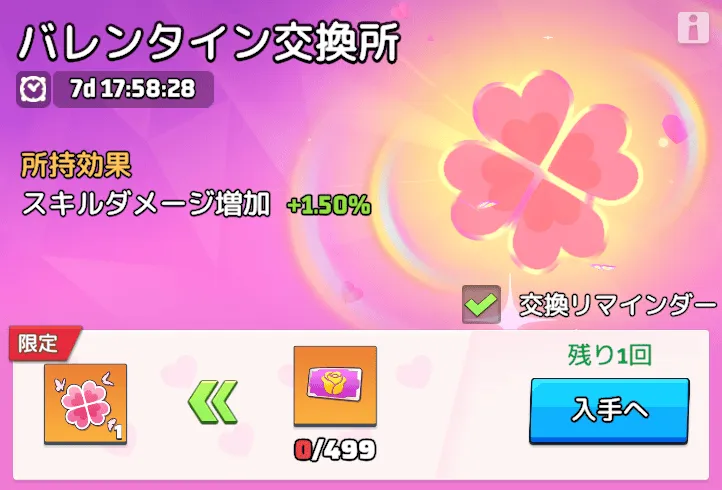 バレンタイン交換所で好きな景品と交換する