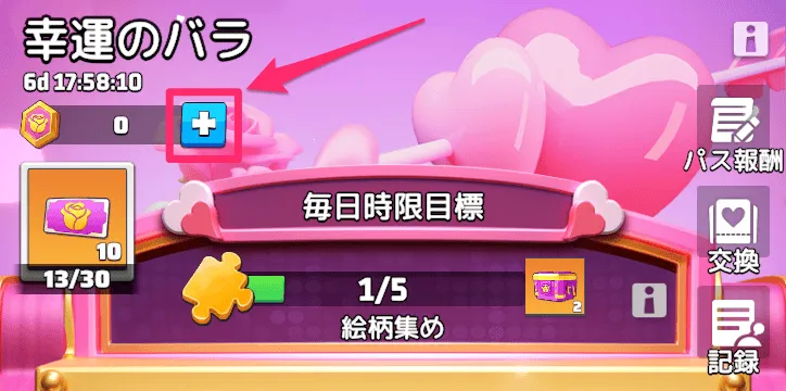 毎日無料特典パックの受け取り方