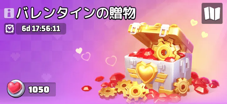 バレンタインの贈物