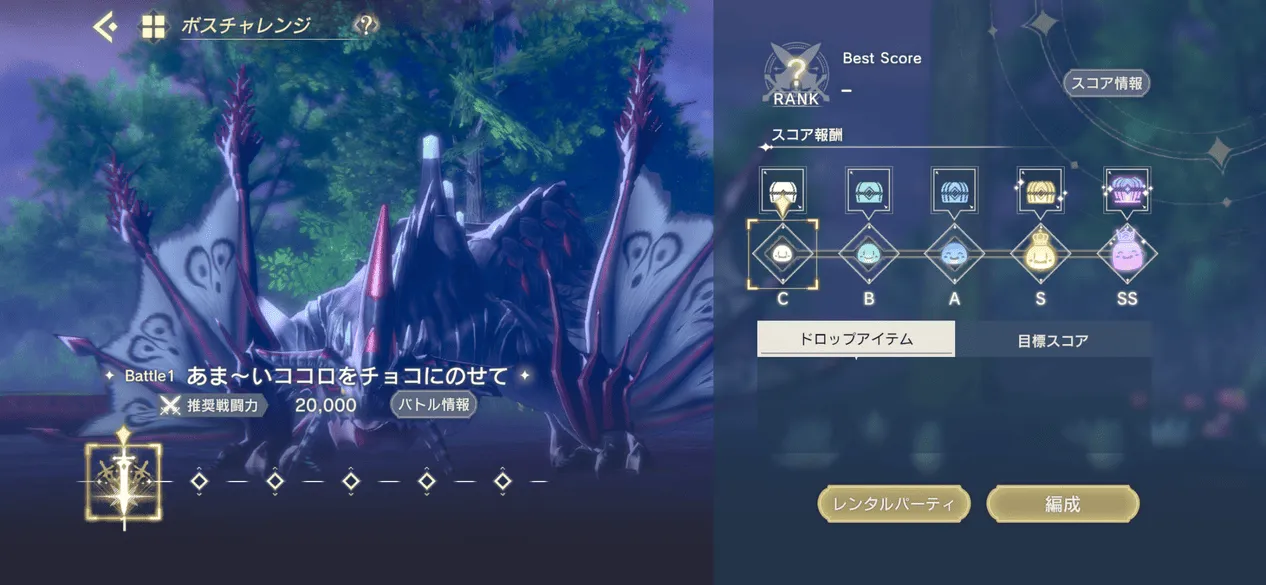 ボスチャレンジ