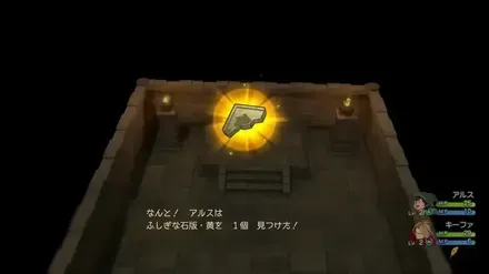 ふしぎな石版・黄