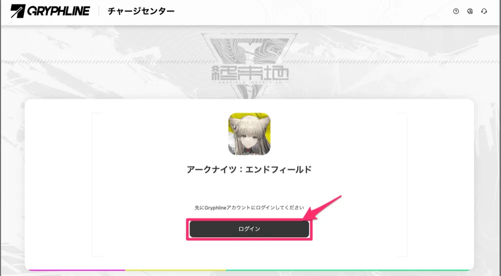 エンドフィールド課金要素13-1