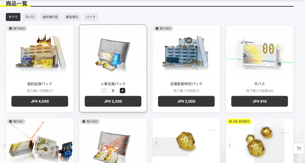 エンドフィールド課金要素16