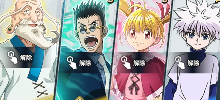 解除ボタンを外す