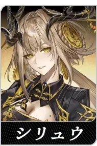 シリュウの画像