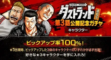 ダストランド連載中‼︎第3話公開記念ガチャ-キャラクター-ガチャ