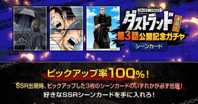 ダストランド連載中‼︎第3話公開記念ガチャ-シーンカード-ガチャ