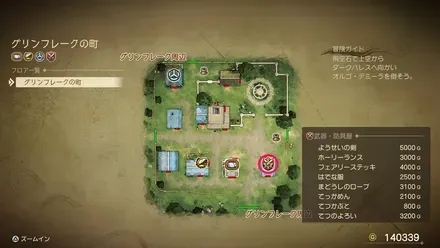 ホーリーランスの販売店