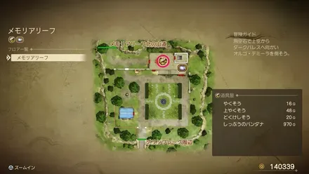 上やくそうの販売店