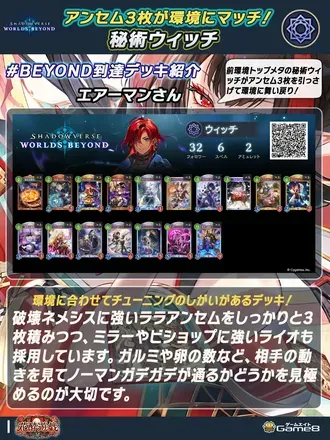 エアーマンさん秘術ウィッチ