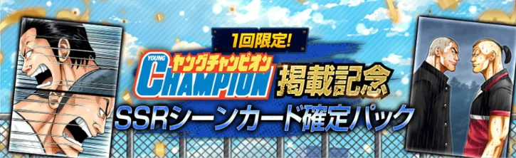 SSRカード確定パック