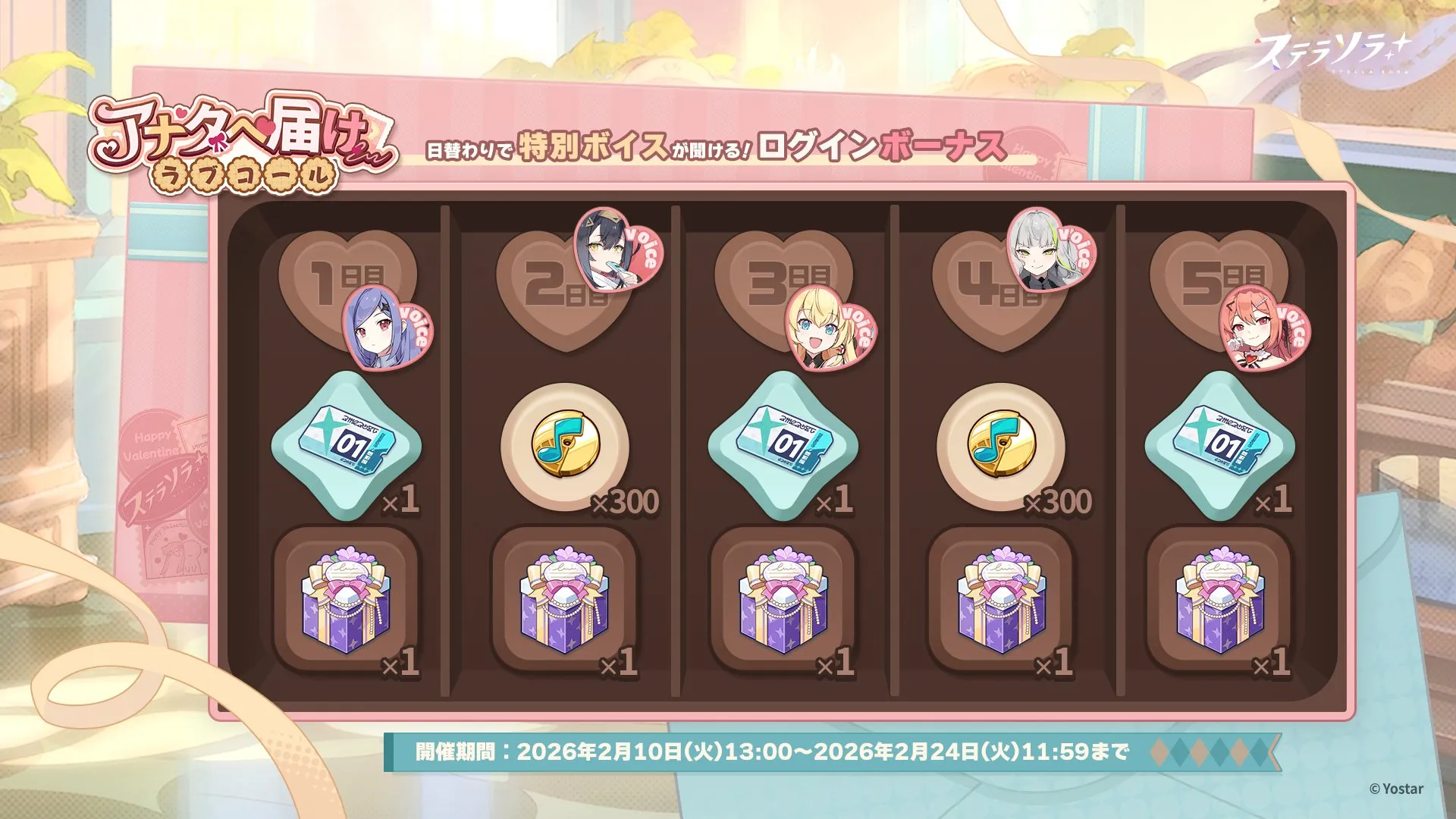 アナタへ届けラブコールの画像