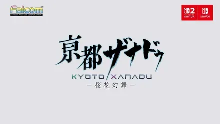 京都ザナドゥ〜桜花幻舞〜画像