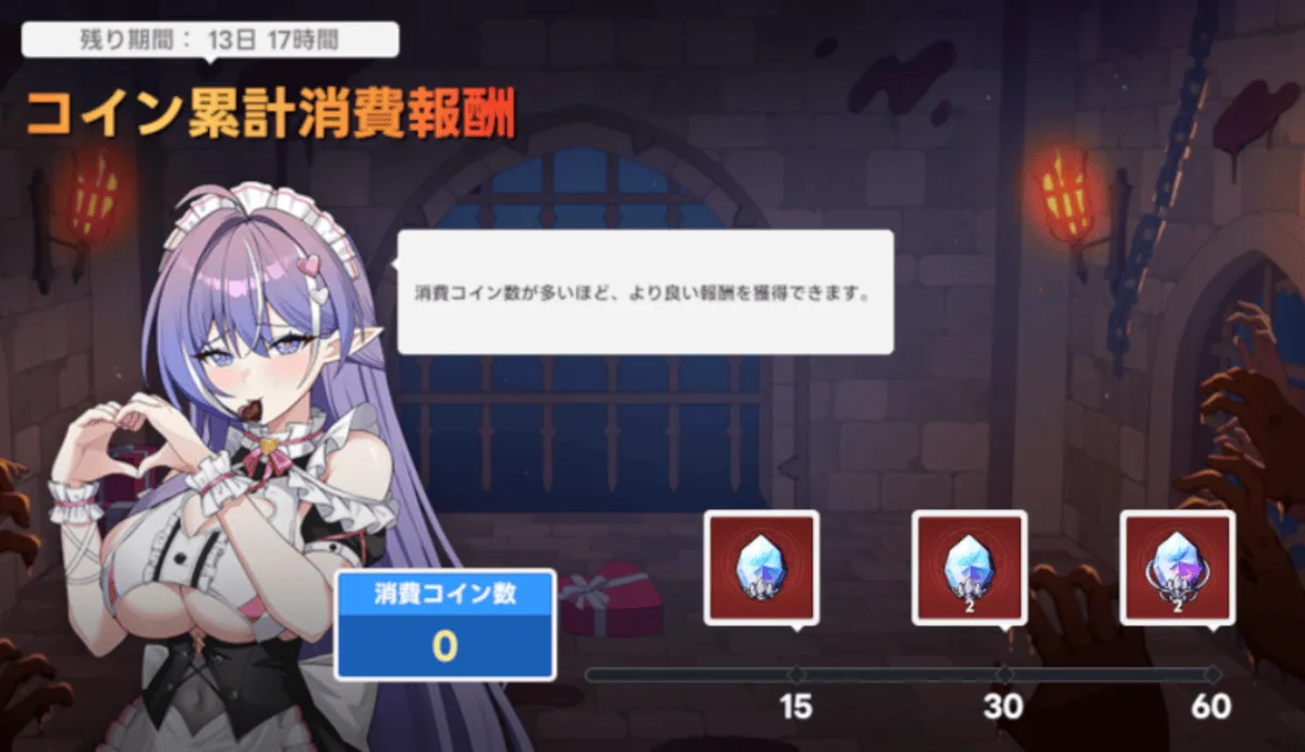 コイン累計消費報酬