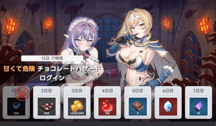 甘くて危険チョコレートハザードログイン